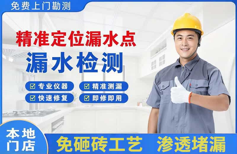 桐庐精准测漏点
