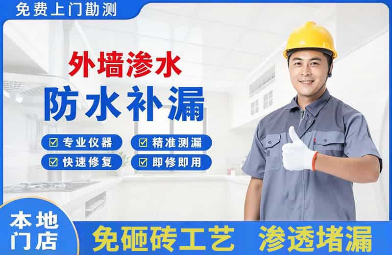 桐庐外墙渗水维修