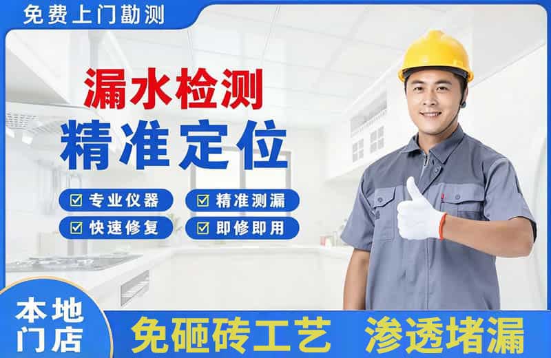 桐庐漏水检测精准定位