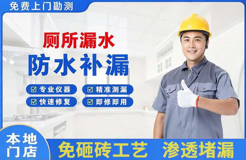 桐庐厕所漏水维修